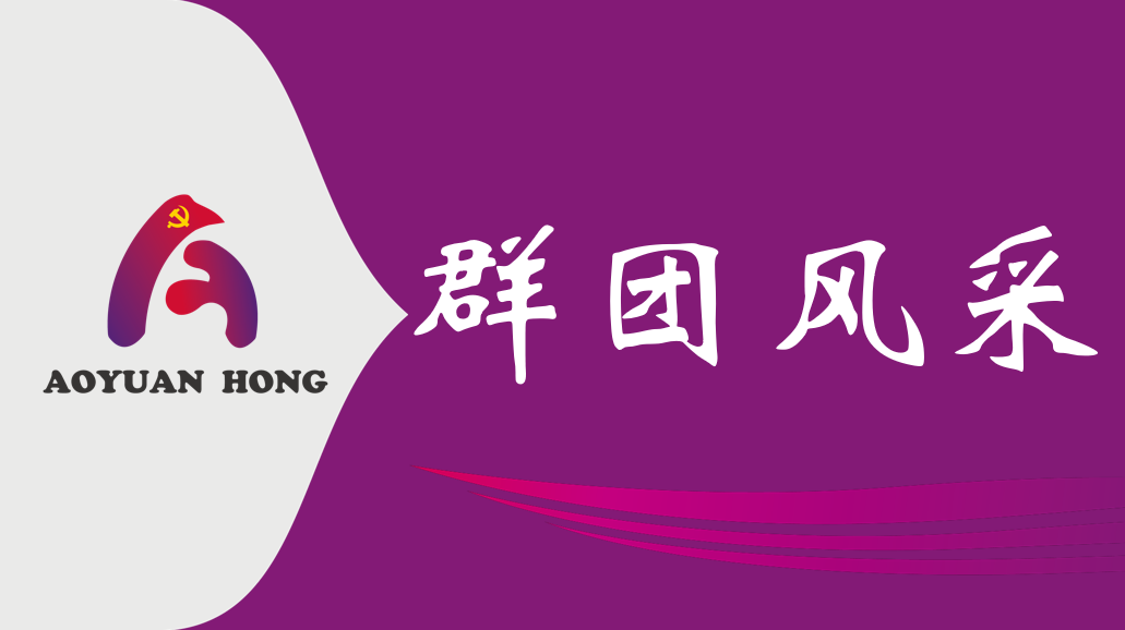 “弘扬传统文化，共庆新春佳节 ——市hg57体育公司赴锦坤园社区开展春节走访慰问活动